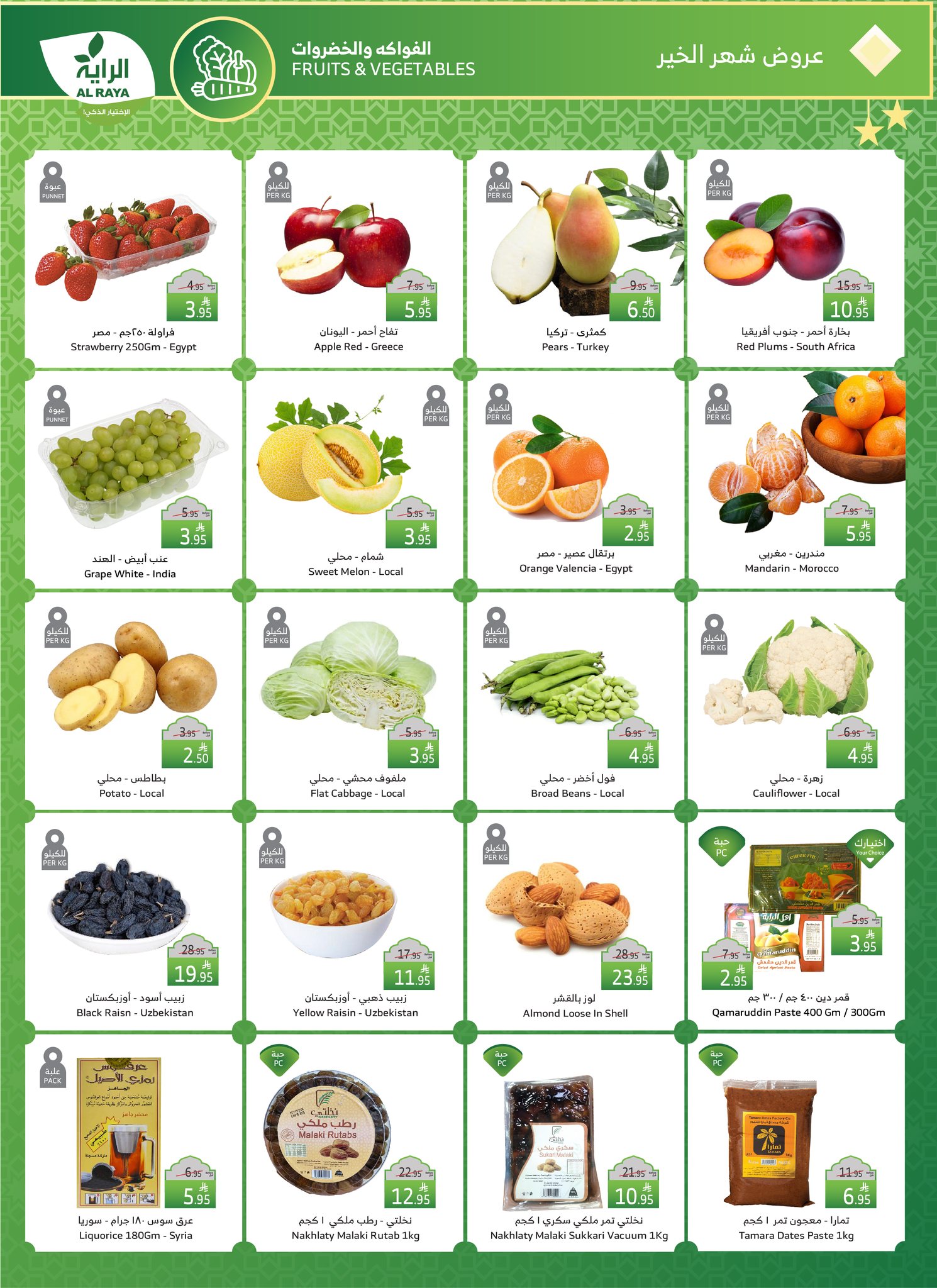 alraya offers from 19mar to 25mar 2025 عروض الراية من 19 مارس حتى 25 مارس 2025 صفحة رقم 1